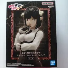 【未開封】姫様“拷問”の時間です トーチャー・トルチュール フィギュアのサムネイル