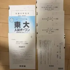 2026年最新】東大オープンの人気アイテム - メルカリ