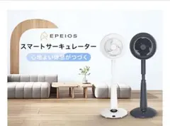 サーキュレーター EPEIOS サーキュレーター グレー EPCF704 - メルカリ