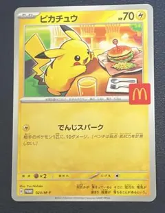 2026年最新】ピカチュウ020の人気アイテム - メルカリ
