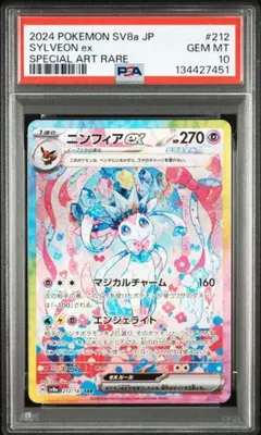 ニンフィアex SAR PSA10 鑑定品