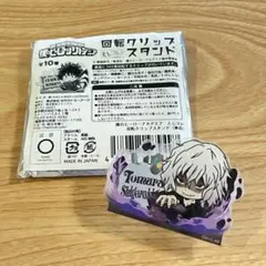 ヒロアカ　回転クリップ　死柄木弔