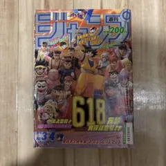 週刊少年ジャンプ 1988年38号 ドラゴンボール - メルカリ