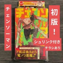 チェンソーマン 非売品 レア 1巻 販促用POP 販促ポスター パワー