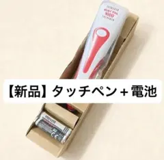 【新品】はじめてずかん1000 タッチペンのみ