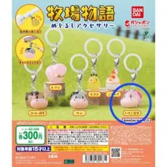 牧場物語 めじるしアクセサリー いちご乳牛