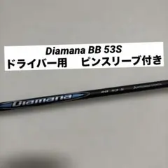 2026年最新】Diamana bb 53sの人気アイテム - メルカリ