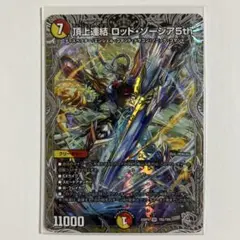 【匿名配送】頂上連結 ロッド・ゾージア5th csプロモ 1枚 222325.jpg