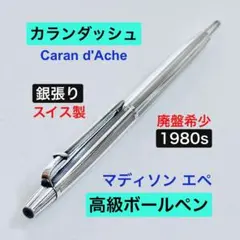 2026年最新】カランダッシュ マディソンの人気アイテム - メルカリ