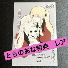 賭ケグルイ［9巻］三洋堂書店 特典：非売品 イラストカード 尚村透 R7