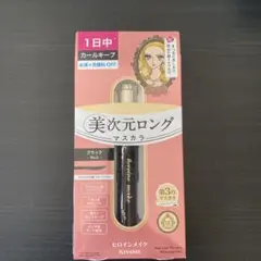 ♡ヒロインメイク♡美まつ毛その先へ♡美次元ロング♡マスカラ♡