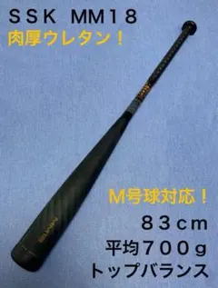SSK MM23MX 83cm 730g - メルカリ
