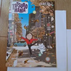 山下達郎 タツローマニア 2005 秋号 no.135