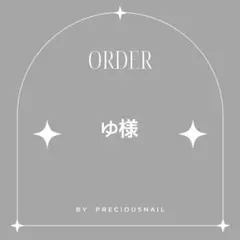 ゆ様専用ページ