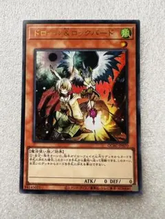 ②遊戯王 ドロール＆ロックバード 絵違い イラスト違い シークレット
