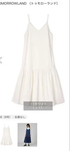 ティアードロングワンピース