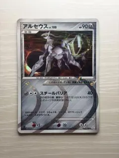 新品 ポケモンカード アルセウス ☆ Pt4 アルセウス光臨 058/090