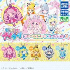 ひみつのアイプリ ラバーマスコットコレクション3 全種コンプ
