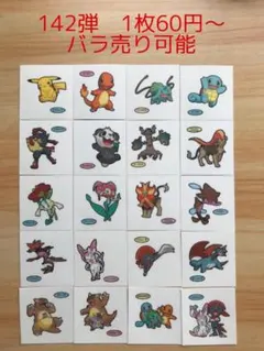 ◆142弾◆ポケモンパンデコキャラシール◆まとめ売り&バラ売り可能