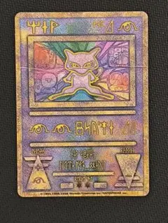 古代ミュウ　初期エラー版　Nintedo N抜け レア 初期版 映画特典 ホロ 古代ミュウ 初期エラー版 Nintedo N抜け レア 初期版 映画特典 ホロ