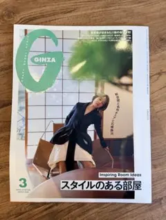 GINZA　2026年 3月号