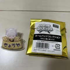 BREAK MY CASE　祠堂 恭耶　ネームバッジ