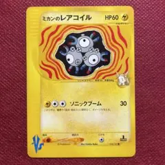 ミカンのレアコイル ● ポケモンカード★VS 028/141のサムネイル