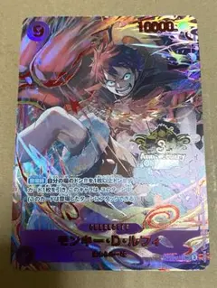 ワンピースカード op09-119 ルフィ 3周年