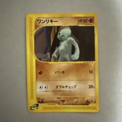 ワンリキー ○ 拡張パック第5弾 神秘なる山 050/088 - メルカリ