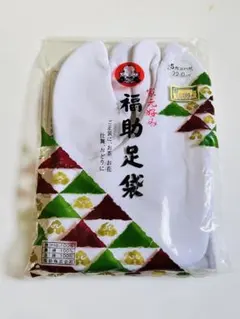 足袋 【22cm】