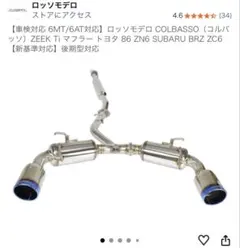 2026年最新】86 マフラー 車検 対応の人気アイテム - メルカリ