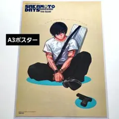 サカモトデイズ 13 巻 サカデイ 販促 ポスター 南雲 坂本 リオン