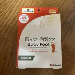 Baby Foot 削らない角質ケアお試し用 内容量30mI×2 27cmまでのサムネイル