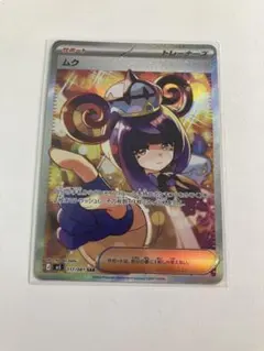 美品】ムク SAR ポケカ 117/081 M5 アビスアイ ポケモンカード - メルカリ