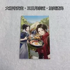 最終値下げ‼️刀剣乱舞 刀剣野営 特装版 ポストカード イラストカード