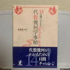 2025年最新】代数•幾何の人気アイテム - メルカリ