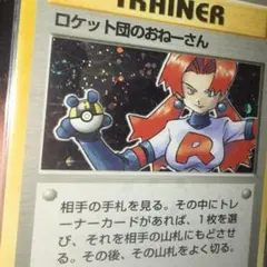 【渦巻きホロ】ロケット団のおねーさん ポケモンカード 旧裏 【希少】のサムネイル