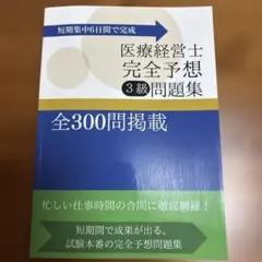 2026年最新】医療経営士3級の人気アイテム - メルカリ