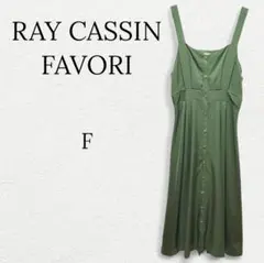 755【レイカズンフェバリ】キャミワンピース ジャンパースカート Aラインフレア