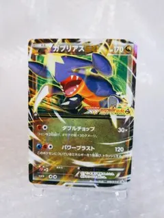 ポケモン　カード　ガブリアスEX