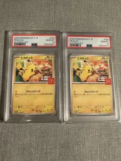 PSA10 ピカチュウ 「マクドナルドオリジナル ハッピーセット 2枚