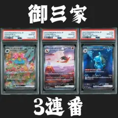 151 御三家 PSA10 3連番 プロモ カードファイルセット ミラー モンボ