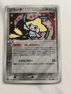 ジラーチ★ PCG 第2弾 拡張パック 蒼空の激突 キラ ポケカ　ホロ