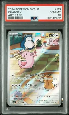 ラッキー　AR PSA10 2026年最新】ラッキーAR psa10の人気アイテム - メルカリ