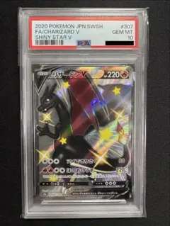 psa10 リザードンV SSR s4a 307/190