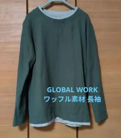 GLOBAL WORK ワッフル素材 長袖
