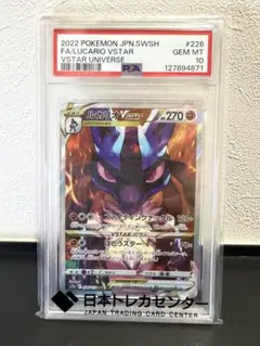 ポケモンカード】貴重！絶版 ルカリオVSTAR SAR 神イラスト PSA10