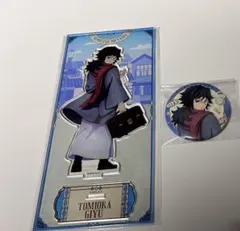 鬼滅の刃コラボ　リロホテルズ　義勇　2点セット