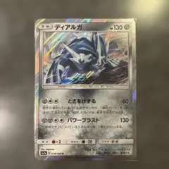 ディアルガ R CP2 伝説キラコレクション 017/027 - メルカリ