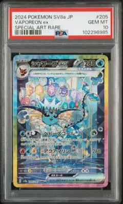 シャワーズex SAR SV8a テラスタルフェスex 205/187